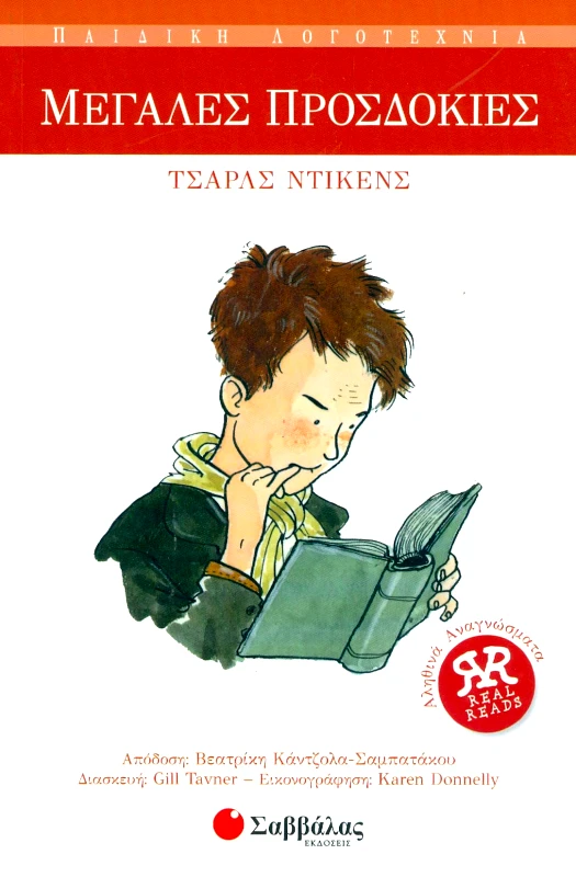 ΜΕΓΑΛΕΣ ΠΡΟΣΔΟΚΙΕΣ φωτογραφία