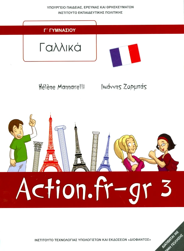 ΙΤΥΕ - ΔΙΟΦΑΝΤΟΣ ΓΑΛΛΙΚΑ Γ ΓΥΜΝ ACTION.FR-GR 3