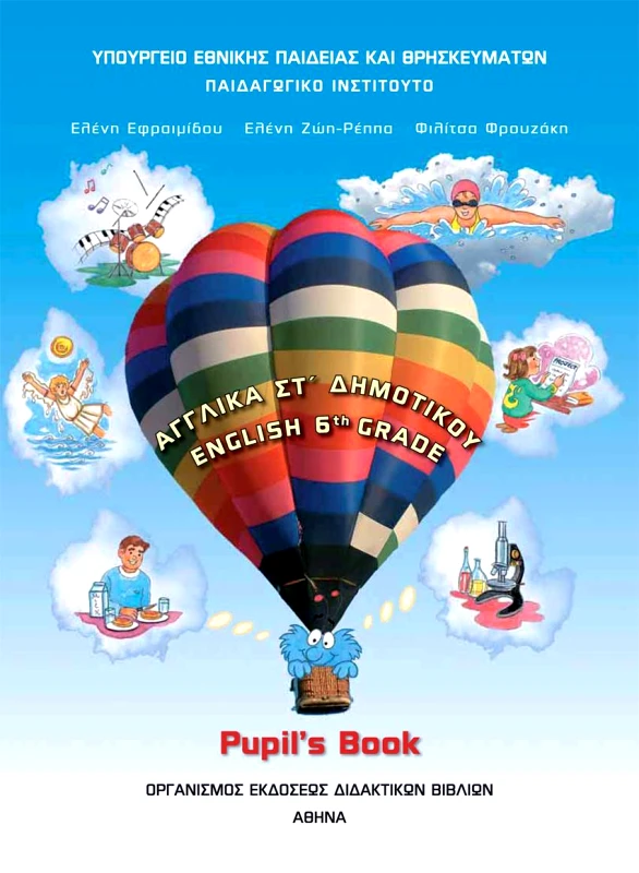 ΙΤΥΕ - ΔΙΟΦΑΝΤΟΣ ΑΓΓΛΙΚΑ ΣΤ ΔΗΜ PUPILS WORKBOOK
