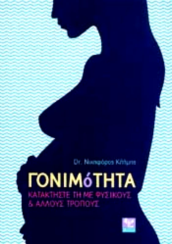 ΨΥΧΑΛΟΣ ΓΟΝΙΜΟΤΗΤΑ