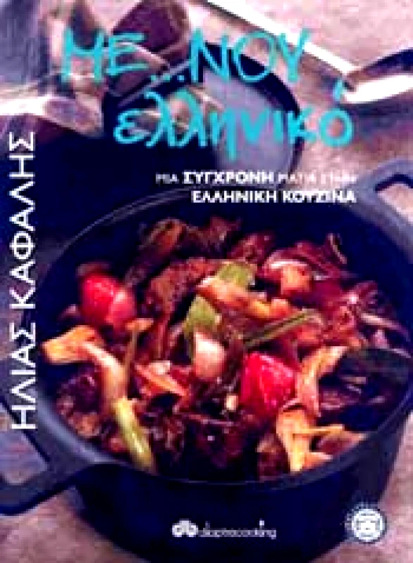 ΔΙΟΠΤΡΑ ΜΕ ΝΟΥ ΕΛΛΗΝΙΚΟ