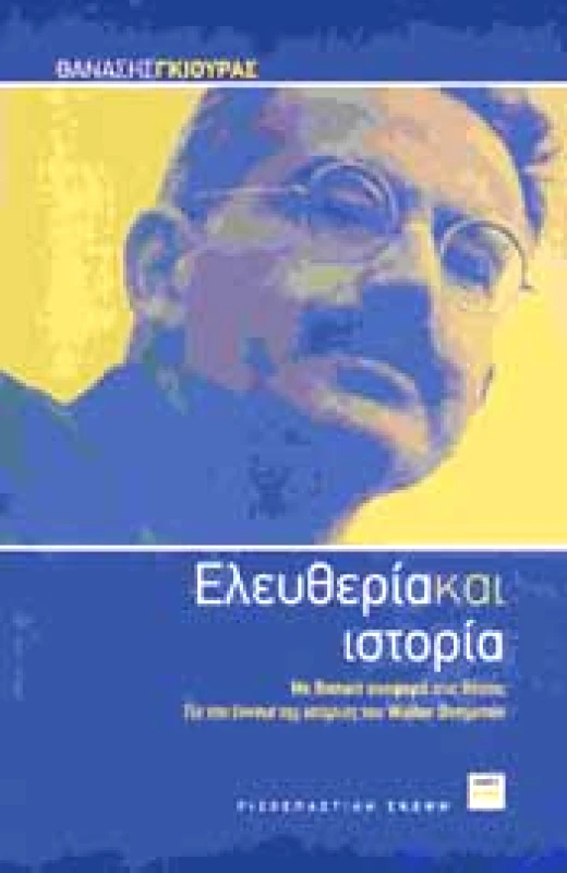 ΚΨΜ ΕΛΕΥΘΕΡΙΑ ΚΑΙ ΙΣΤΟΡΙΑ