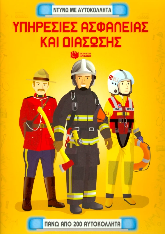ΠΑΤΑΚΗΣ ΥΠΗΡΕΣΙΕΣ ΑΣΦΑΛΕΙΑΣ ΚΑΙ ΔΙΑΣΩΣΗΣ