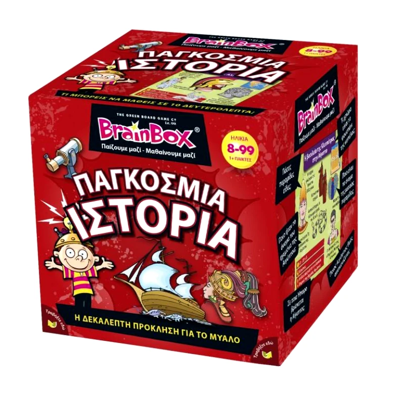 ΕΠΙΤΡΑΠΕΖΙΟ 4Μ BRAINBOX ΠΑΓΚΟΣΜΙΑ ΙΣΤΟΡΙΑ