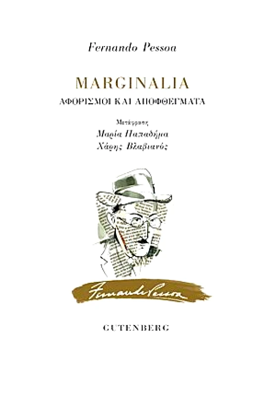 GUTENBERG MARGINALIA