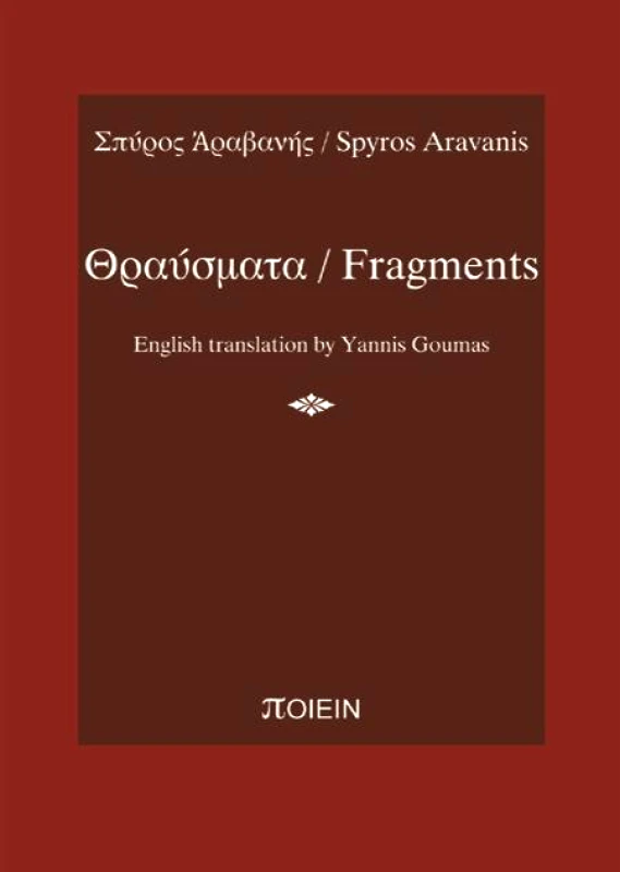 ΜΕΤΡΟΝΟΜΟΣ ΘΡΑΥΣΜΑΤΑ (ΔΙΓΛΩΣΣΟ)
