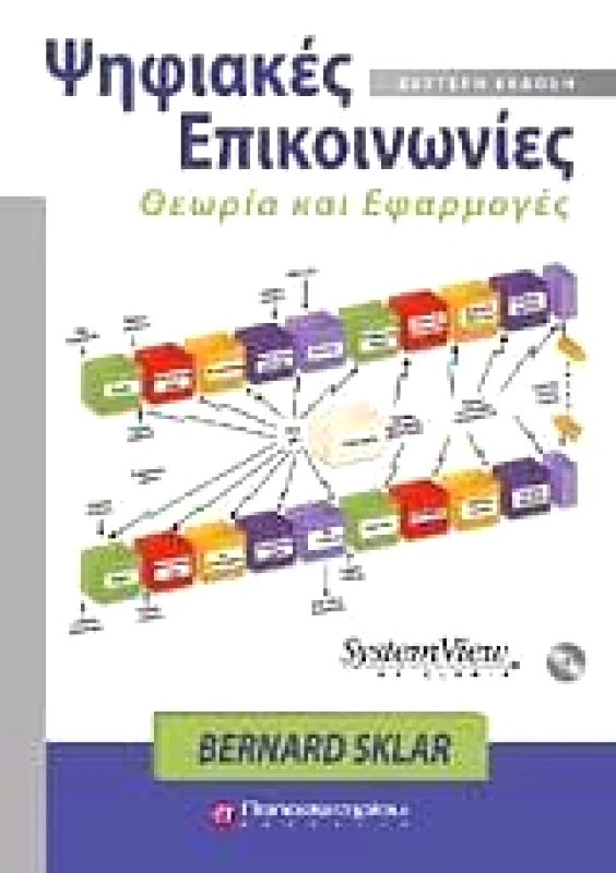 ΠΑΠΑΣΩΤΗΡΙΟΥ ΨΗΦΙΑΚΕΣ ΕΠΙΚΟΙΝΩΝΙΕΣ