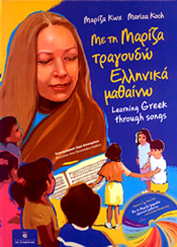 ΣΤΑΜΟΥΛΗΣ ΜΕ ΤΗ ΜΑΡΙΖΑ ΤΡΑΓΟΥΔΩ ΕΛΛΗΝΙΚΑ ΜΑΘΑΙΝΩ