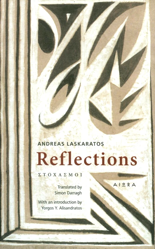 ΑΙΩΡΑ REFLECTIONS