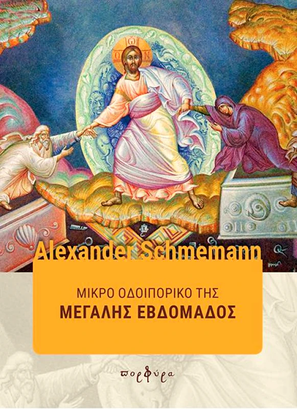 ΠΟΡΦΥΡΑ ΜΙΚΡΟ ΟΔΟΙΠΟΡΙΚΟ ΤΗΣ ΜΕΓΑΛΗΣ ΕΒΔΟΜΑΔΑΣ