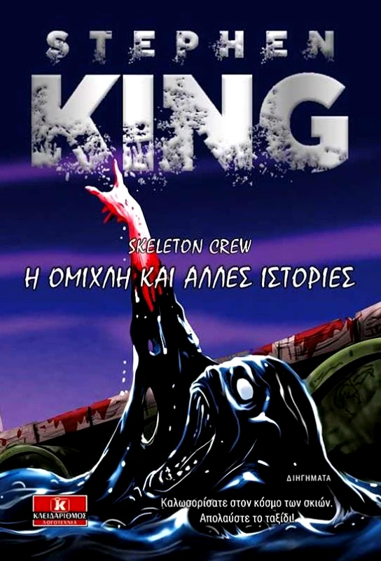 Η ΟΜΙΧΛΗ ΚΑΙ ΑΛΛΕΣ ΙΣΤΟΡΙΕΣ φωτογραφία