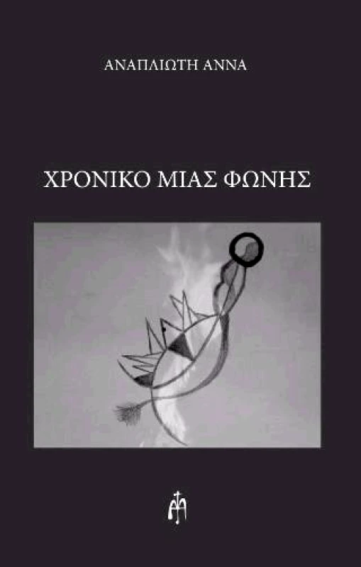 ΜΠΑΡΤΖΟΥΛΙΑΝΟΣ ΧΡΟΝΙΚΟ ΜΙΑΣ ΦΩΝΗΣ