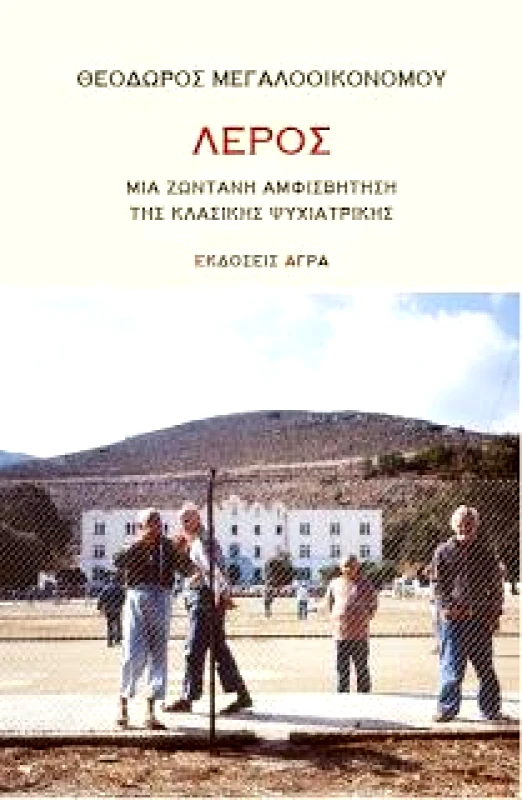 ΛΕΡΟΣ φωτογραφία