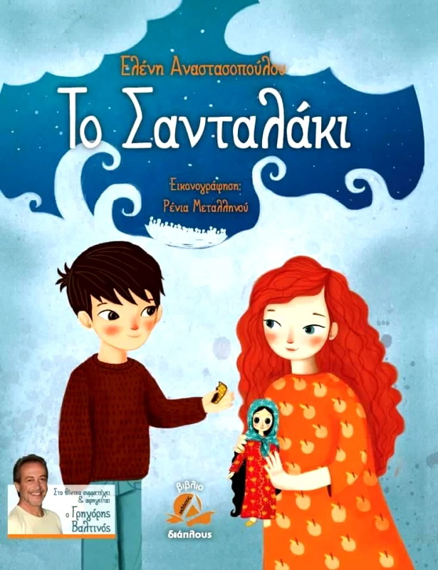 ΔΙΑΠΛΟΥΣ ΤΟ ΣΑΝΤΑΛΑΚΙ ΠΕΡΙΕΧΕΙ CD+DVD