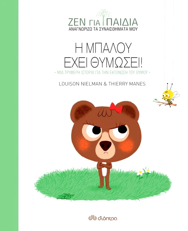 ΔΙΟΠΤΡΑ Η ΜΠΑΛΟΥ ΕΧΕΙ ΘΥΜΩΣΕΙ