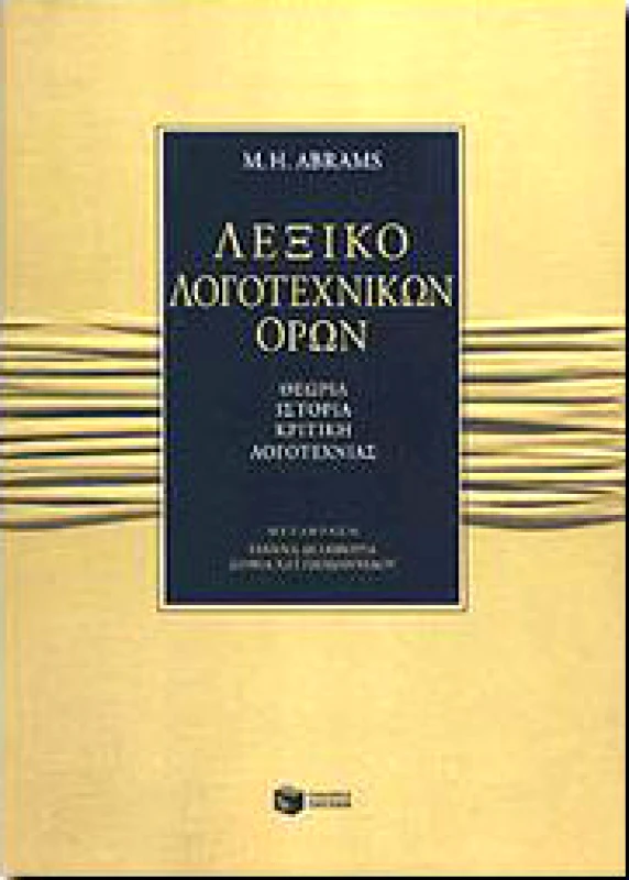 ΠΑΤΑΚΗΣ ΛΕΞΙΚΟ ΛΟΓΟΤΕΧΝΙΚΩΝ ΟΡΩΝ