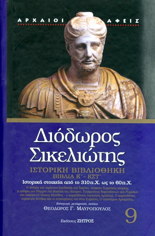 ΖΗΤΡΟΣ ΙΣΤΟΡΙΚΗ ΒΙΒΛΙΟΘΗΚΗ ΒΙΒΛΙΑ Κ-ΚΣΤ