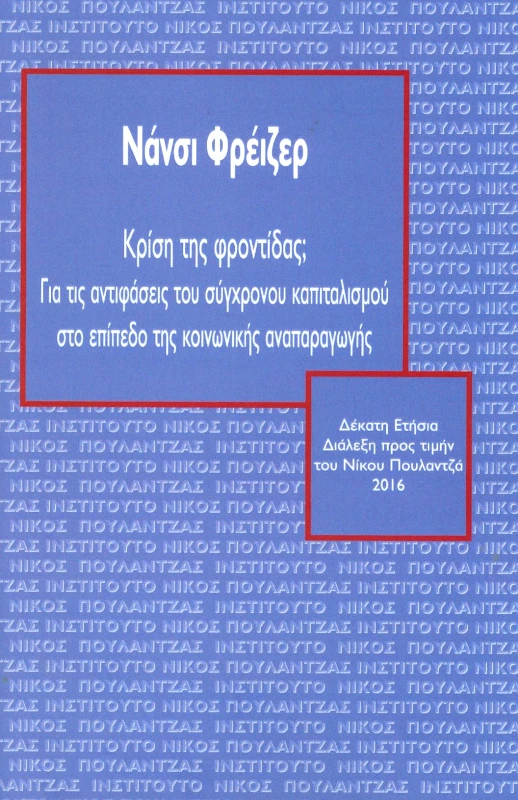 ΝΗΣΟΣ ΚΡΙΣΗ ΤΗΣ ΦΡΟΝΤΙΔΑΣ