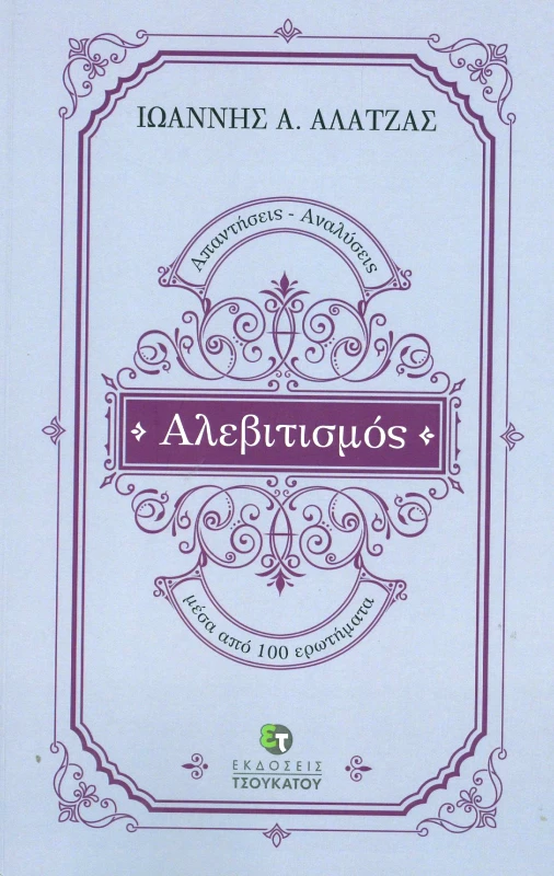 ΤΣΟΥΚΑΤΟΣ ΑΛΕΒΙΤΙΣΜΟΣ