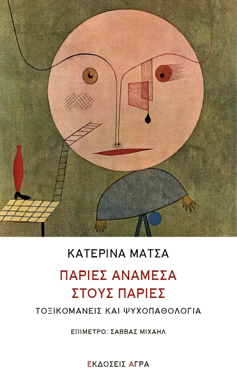 ΑΓΡΑ ΠΑΡΙΕΣ ΑΝΑΜΕΣΑ ΣΤΟΥΣ ΠΑΡΙΕΣ