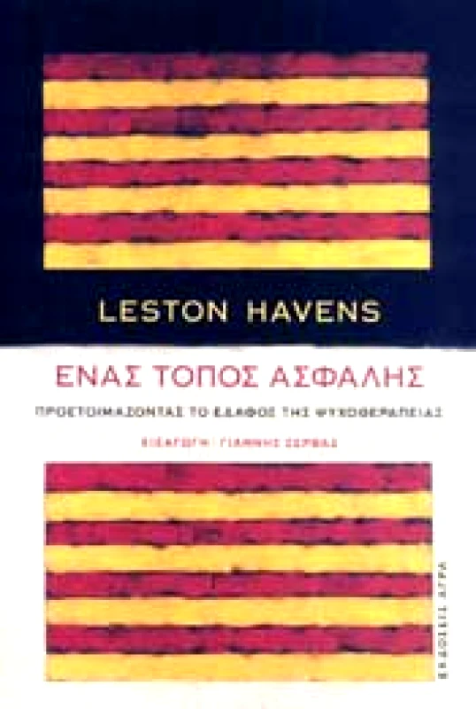 ΑΓΡΑ ΕΝΑΣ ΤΟΠΟΣ ΑΣΦΑΛΗΣ