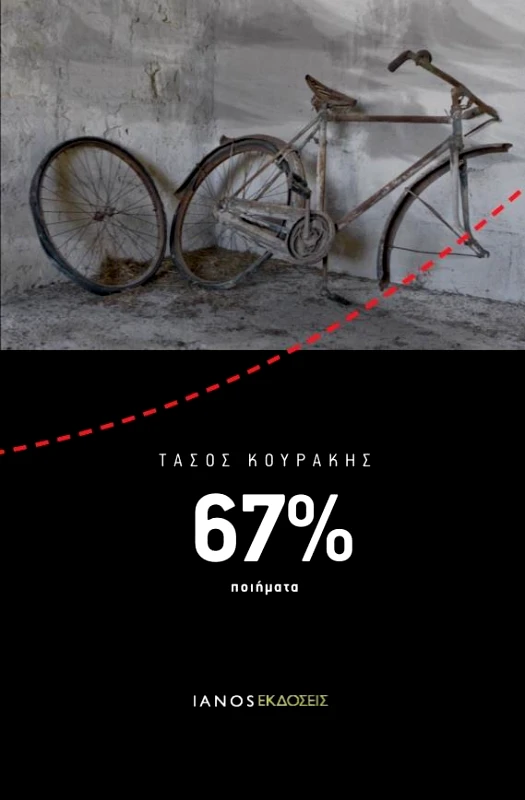 67% φωτογραφία