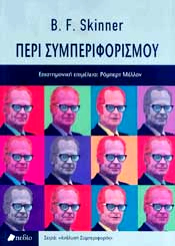 ΠΕΔΙΟ ΠΕΡΙ ΣΥΜΠΕΡΙΦΟΡΙΣΜΟΥ