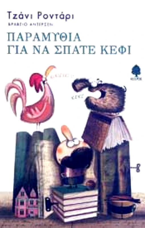 ΚΕΔΡΟΣ ΠΑΡΑΜΥΘΙΑ ΓΙΑ ΝΑ ΣΠΑΤΕ ΚΕΦΙ
