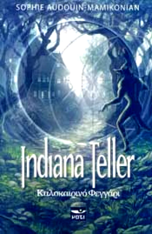 ΜΑΤΙ INDIANA TELLER 2 ΚΑΛΟΚΑΙΡΙΝΟ ΦΕΓΓΑΡΙ