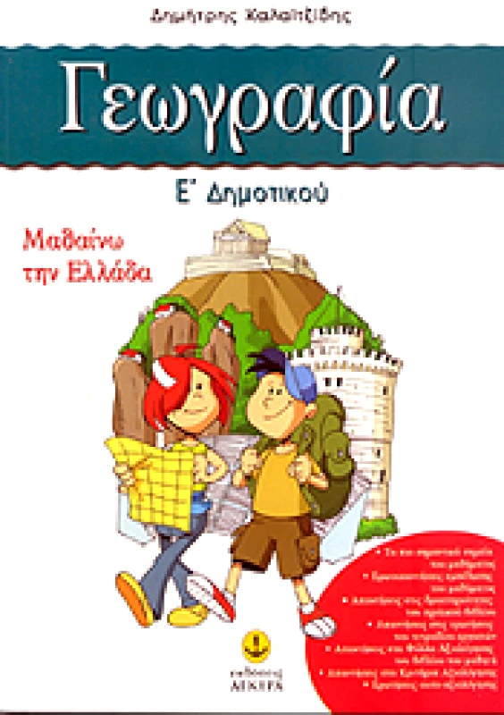 ΑΓΚΥΡΑ ΓΕΩΓΡΑΦΙΑ Ε ΔΗΜ