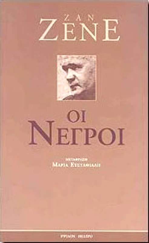 ΥΨΙΛΟΝ ΟΙ ΝΕΓΡΟΙ