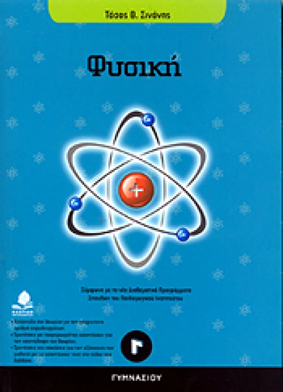 ΚΕΔΡΟΣ ΦΥΣΙΚΗ Γ ΓΥΜΝ.