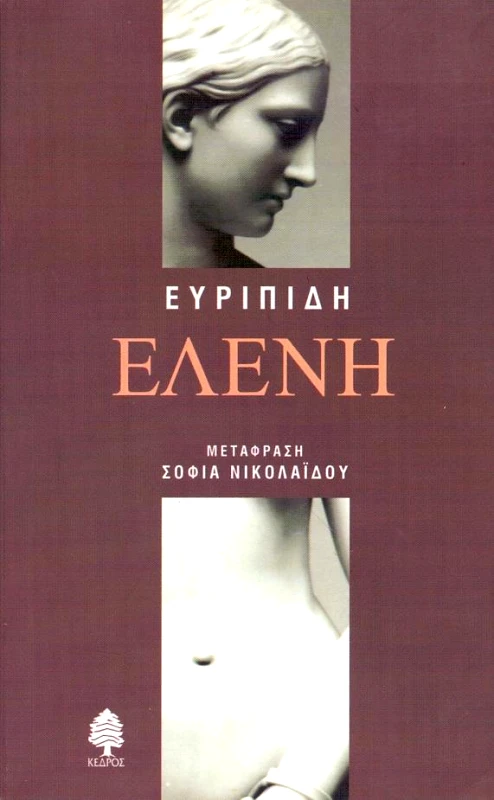 ΚΕΔΡΟΣ ΕΛΕΝΗ