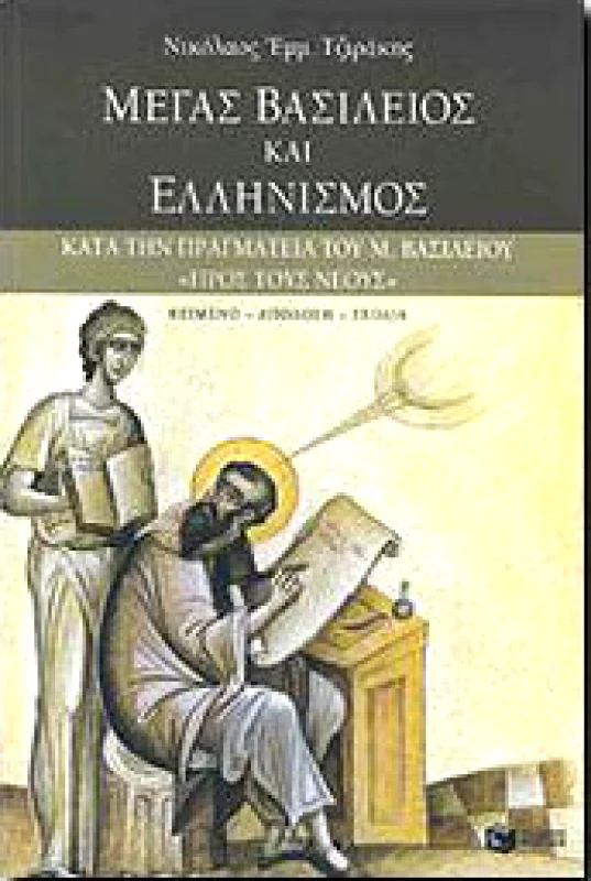 ΠΑΤΑΚΗΣ ΜΕΓΑΣ ΒΑΣΙΛΕΙΟΣ ΚΑΙ ΕΛΛΗΝΙΣΜΟΣ
