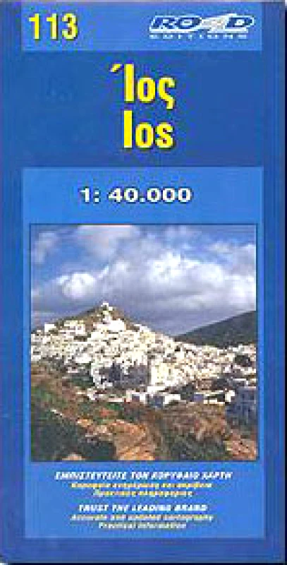 ROAD ΙΟΣ ΧΑΡΤΗΣ 1:40000