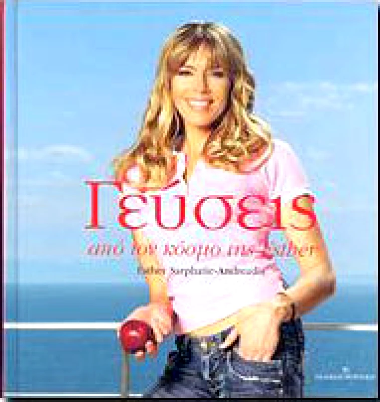 ΦΕΡΕΝΙΚΗ ΓΕΥΣΕΙΣ ΑΠΟ ΤΟΝ ΚΟΣΜΟ ΤΗΣ ESTHER