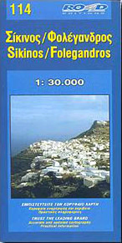 ROAD ΣΙΚΙΝΟΣ ΦΟΛΕΓΑΝΔΡΟΣ(1:30000)