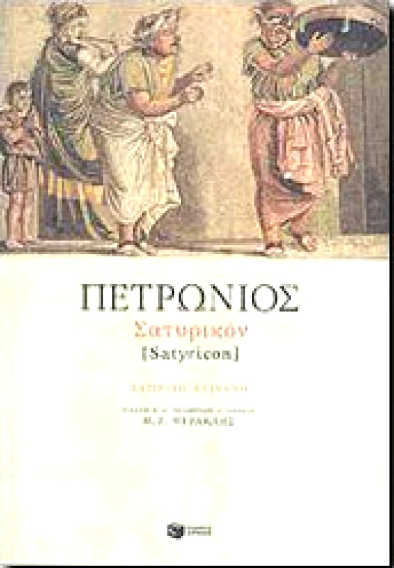 ΠΑΤΑΚΗΣ ΣΑΤΥΡΙΚΟΝ