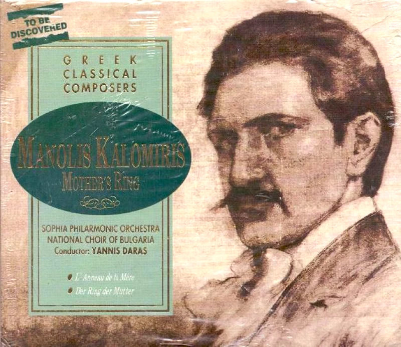 ΚΑΛΟΜΟΙΡΗΣ ΜΑΝΩΛΗΣ / ΤΟ ΔΑΧΤΥΛΙΔΙ ΤΗΣ ΜΑΝΑΣ - 2CD