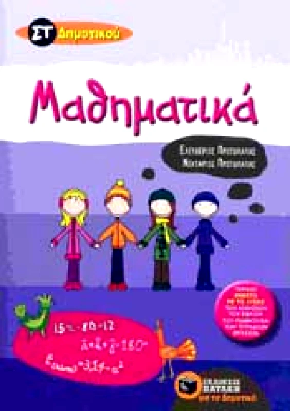 ΠΑΤΑΚΗΣ ΜΑΘΗΜΑΤΙΚΑ ΣΤ ΔΗΜΟΤΙΚΟΥ