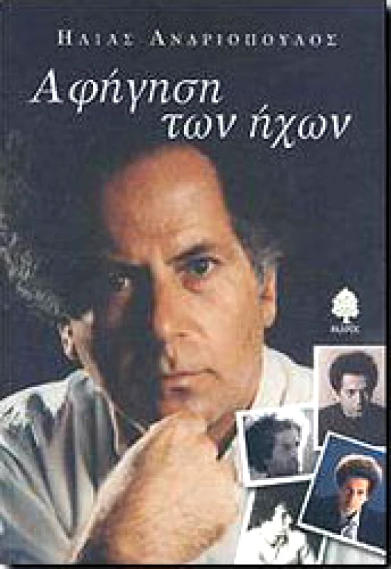 ΚΕΔΡΟΣ ΑΦΗΓΗΣΗ ΤΩΝ ΗΧΩΝ