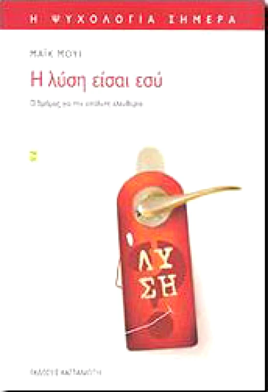 ΚΑΣΤΑΝΙΩΤΗΣ Η ΛΥΣΗ ΕΙΣΑΙ ΕΣΥ