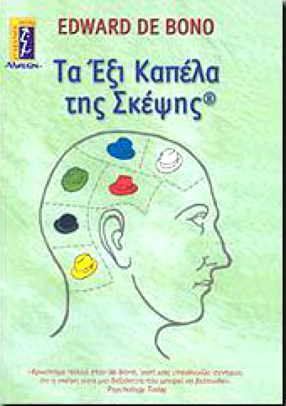 ΑΛΚΥΩΝ ΤΑ ΕΞΙ ΚΑΠΕΛΑ ΤΗΣ ΣΚΕΨΗΣ