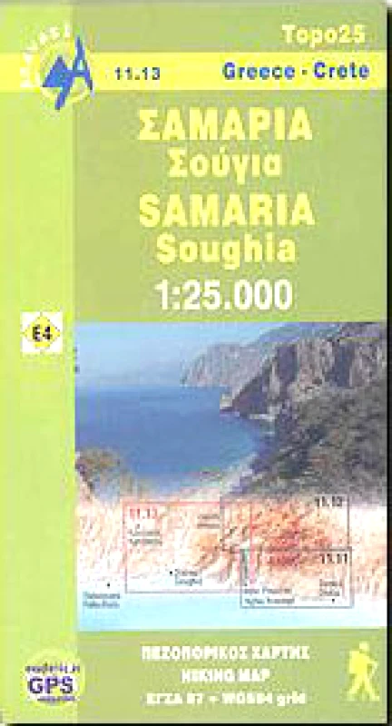 ΑΝΑΒΑΣΗ ΣΑΜΑΡΙΑ ΣΟΥΓΙΑ (1:25000)