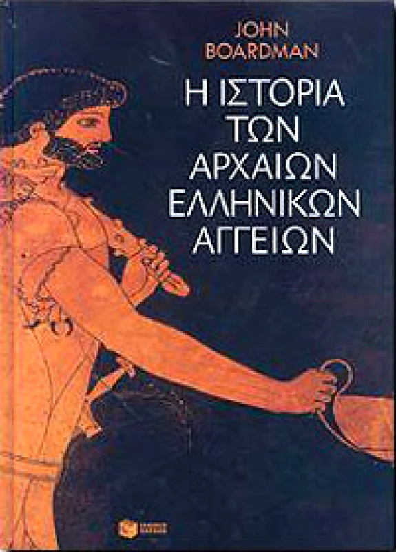 ΠΑΤΑΚΗΣ Η ΙΣΤΟΡΙΑ ΤΩΝ ΑΡΧΑΙΩΝ ΕΛΛΗΝΙΚΩΝ ΑΓΓΕΙΩΝ (ΔΕΜΕΝΟ)