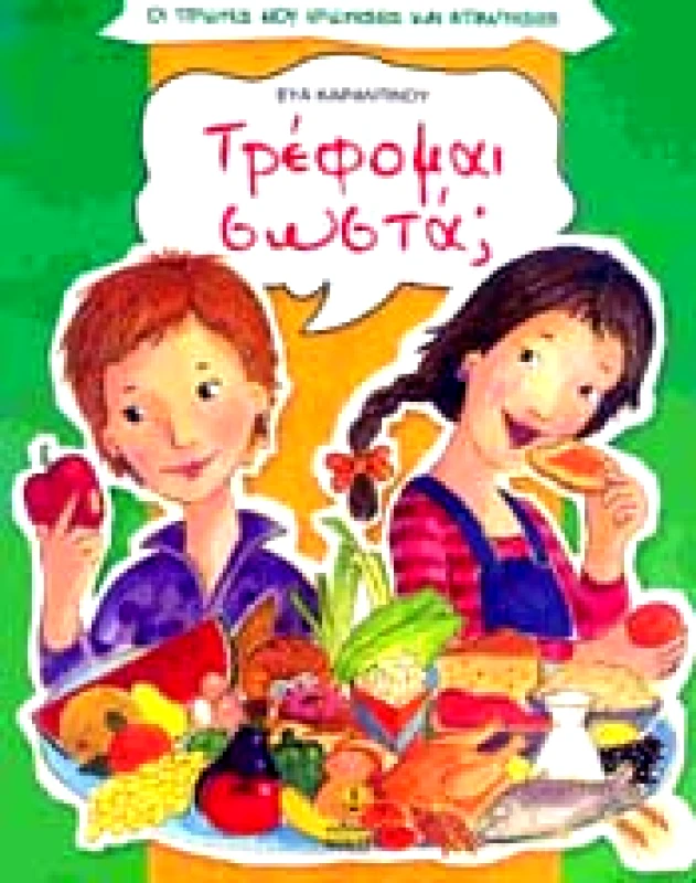 ΑΓΚΥΡΑ ΤΡΕΦΟΜΑΙ ΣΩΣΤΑ