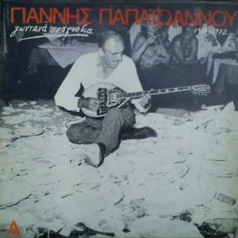 ΠΑΠΑΙΩΑΝΝΟΥ ΓΙΑΝΝΗΣ/ΣΒΗΣΕ ΤΟ ΦΩΣ ΝΑ ΚΟΙΜΗΘΟΥΜΕ- CD