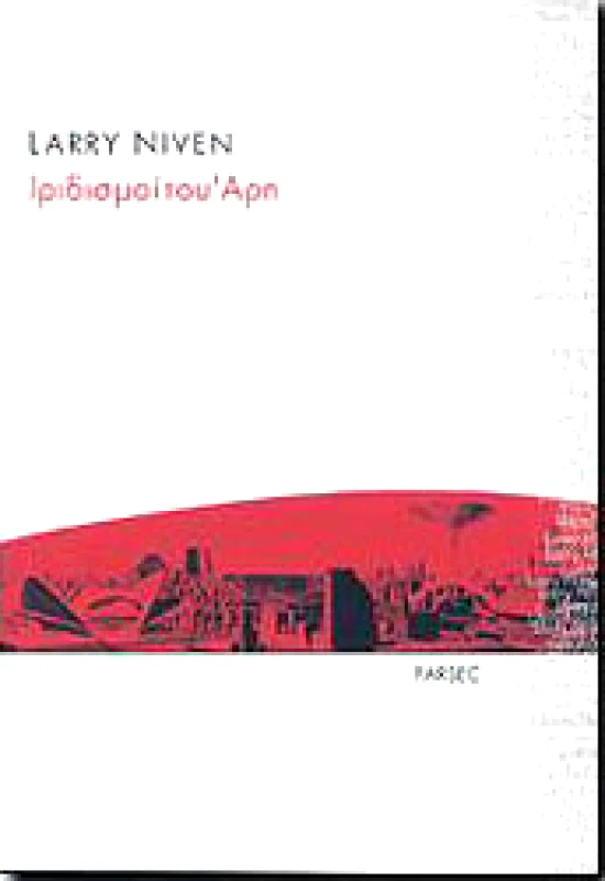 PARSEC ΙΡΙΔΙΣΜΟΙ ΤΟΥ ΑΡΗ