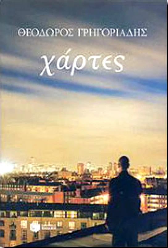 ΠΑΤΑΚΗΣ ΧΑΡΤΕΣ