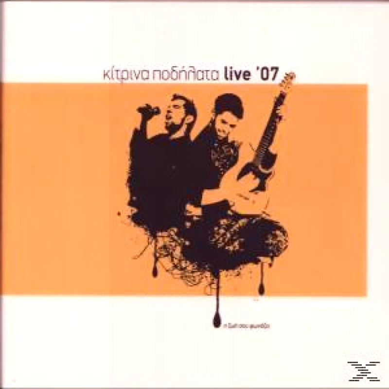 ΚΙΤΡΙΝΑ ΠΟΔΗΛΑΤΑ / LIVE 07 - CD